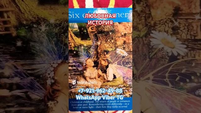 ЛЮБОВНАЯ ИСТОРИЯ #tarot #онлайн Светлана ВЕДА