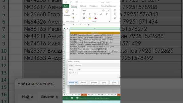 Как быстро убрать лишнее из ячеек excel