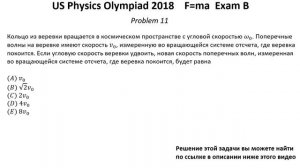 Олимпиада США по физике USA F=ma 2018 год. Первый тур. Exam B. Задачи 10-13 из 25. Механика