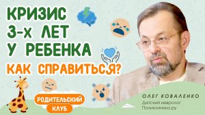 Кризис трех лет у ребенка: что делать родителям?