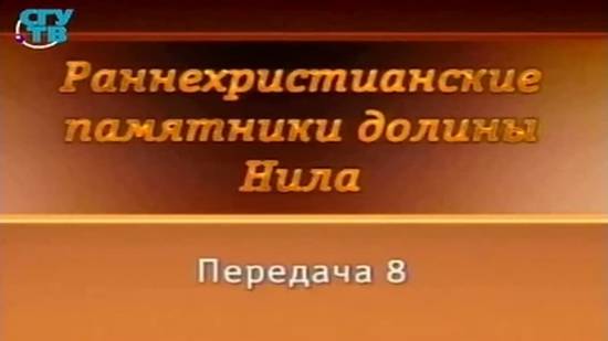 Долина Нила # 8. Путь Святого семейства по Египту