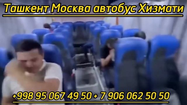 Ташкент Москва автобус, Узбекистан Россия автобус Россия Узбекистан