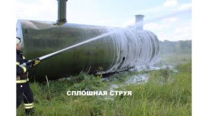 Ствол пожарный КУРС-8