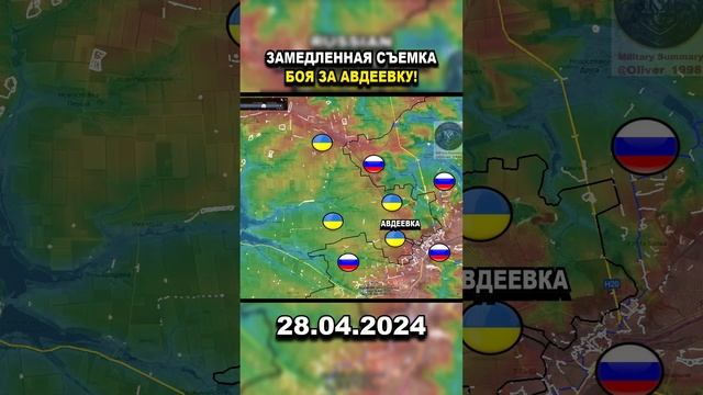 01.05.2024 УКРАИНСКО-РОССИЙСКАЯ ВОЙНА В ЗАМЕДЛЕННОМ РЕЖИМЕ: #украина #россия #русский