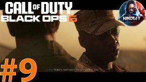 Call of Duty: Black Ops 6 Сюжет прохождение на Xbox Series S #9 [Без комментариев]