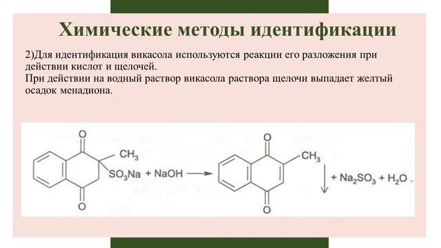 Витамин К