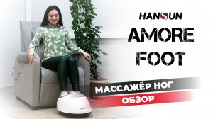 Массажёр ног Amore Foot | #ОБЗОР