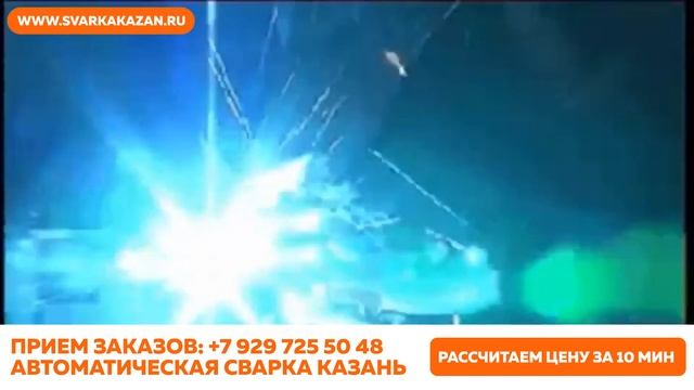 Казань Сварка