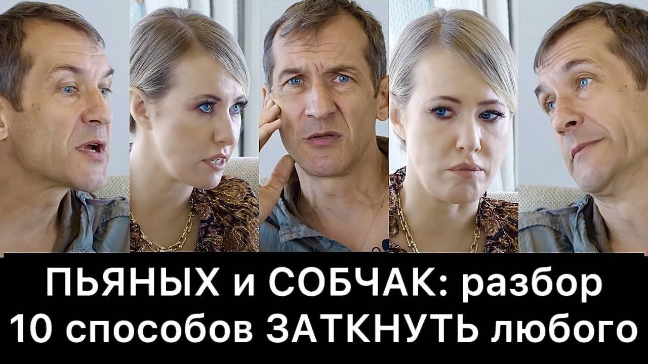 ПЬЯНЫХ_и_СОБЧАК：_10_способов_ЗАТКНУТЬ_любого