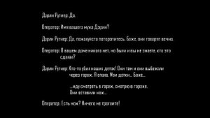 ЗВОНОК В 911 ДАРЛИ РУТИЕР 16+