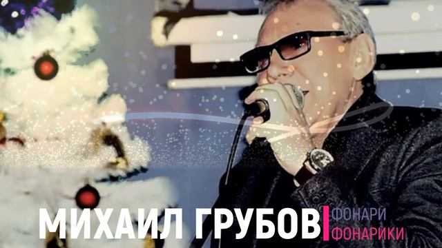 Фонари Фонарики смотреть онлайн