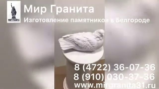 Мир Гранита | Голубка | Литьевой мрамор смотреть онлайн