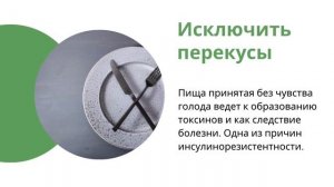 Основы здорового питания. ЕШЬ ПО ГОЛОДУ