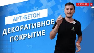 Декоративная штукатурка. Арт бетон. Секреты нанесения. Красивый эффект. Дверь скрытого монтажа.