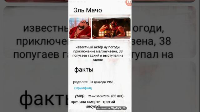 не стало Эль Мачо 25.10.2024