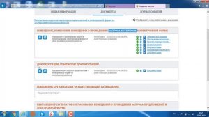 2  Поиск информации, содержание извещ и док ции