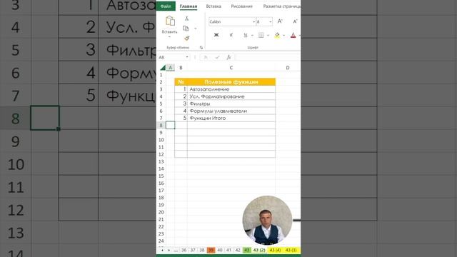 10 самых полезных функций в Excel, о которых вы не знали