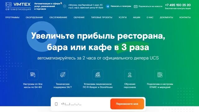 Разработка корпоративного сайта для компании по автоматизации мест общественного питания смотреть онлайн