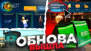 🤩ОБНОВА ОНЛАЙН РП ВЫШЛА! - BATTLE PASS, КЕЙСЫ, РАБОТА UBER EATS ONLINE RP ОСЕННЕЕ ОБНОВЛЕНИЕ