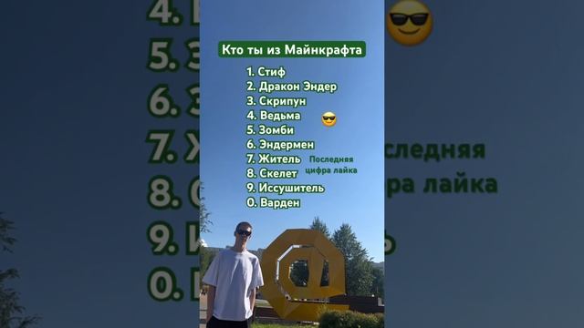 Кто ты из Майнкрафта? 😎 #майнкрафт #minecraft #игры