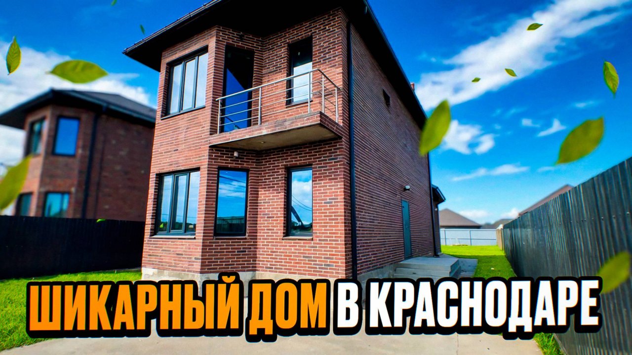 Шикарный дом в Краснодаре