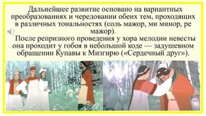 Н. Римский-Корсаков, Опера "Снегурочка". Обрядовые сцены.