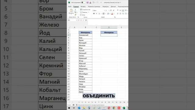 Лайфхак как объединить данные в одну ячейку с переносом строки в Excel