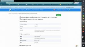 Подача заявки на бесплатное питание на сайте eduschool.kz