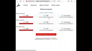 Web-интерфейс диспетчера УК. "Кранотека" - водо-контрольный комплекс управления кранами.