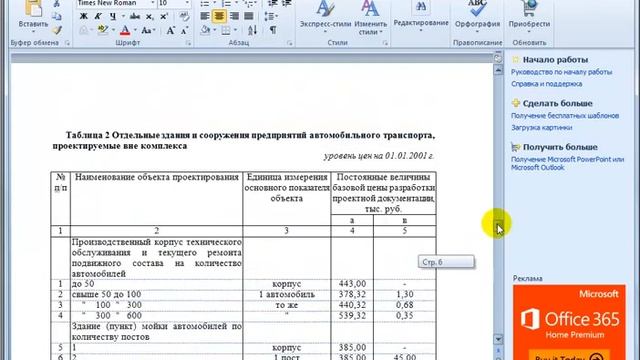 Урок 4. Видеокурс делаем сметы в экселе. Смета ПИР в Microsoft Excel. Проект автопарковки