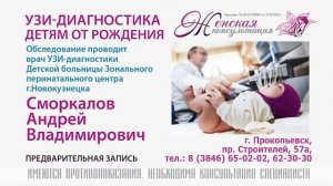 УЗИ ДЕТЯМ ОТ РОЖДЕНИЯ