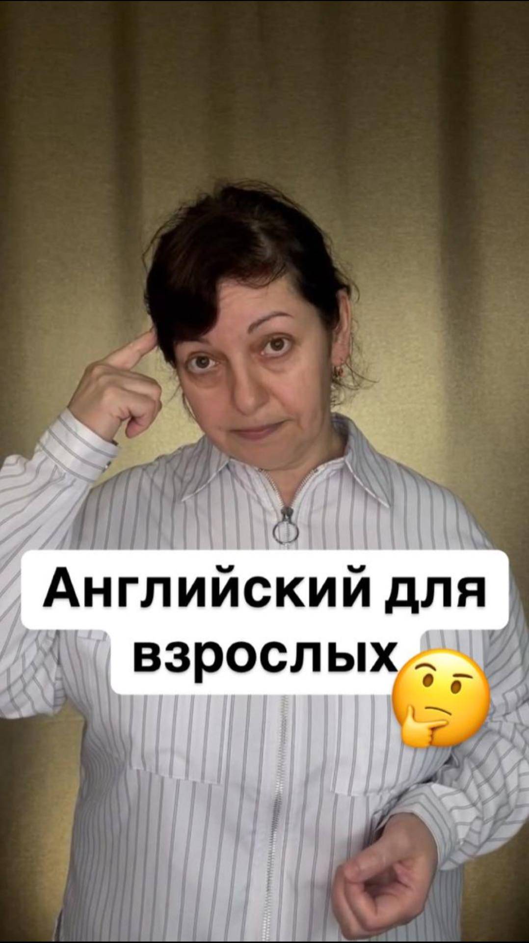 Английский для взрослых🤔#английский #английскийдляначинающих #английскийязык #нейрометодика