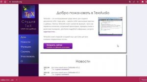 TeXstudio дастурини компьютерга ўрнатиш