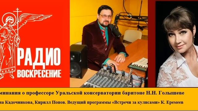 О профессоре вокала Николае Голышеве смотреть онлайн