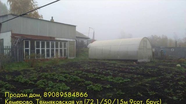 Продам дом, Кемерово, Темняковская ул