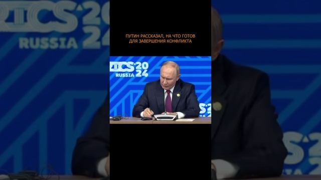 ⚡️ Путин рассказал, на что готов для завершения конфликта