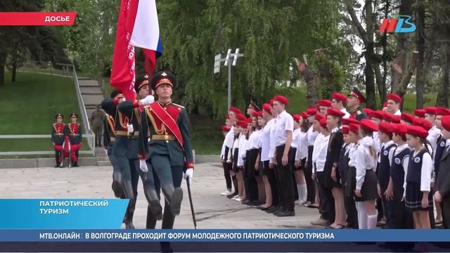 В Волгограде проходит форум молодежного патриотического туризма