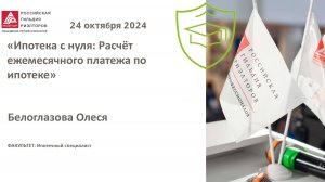 Белоглазова Олеся: "Расчет ежемесячного платежа по ипотеке"