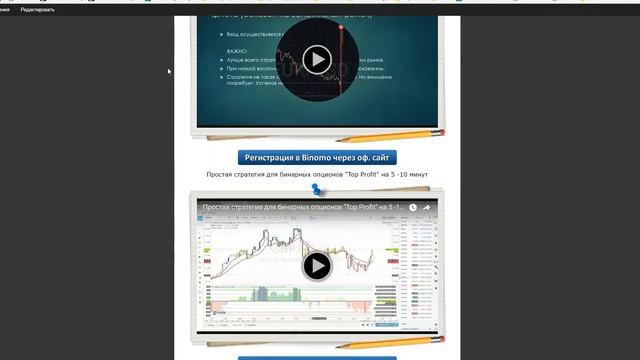 Кладовая стратегий для бинарных опционов, автоторговля, сигналы