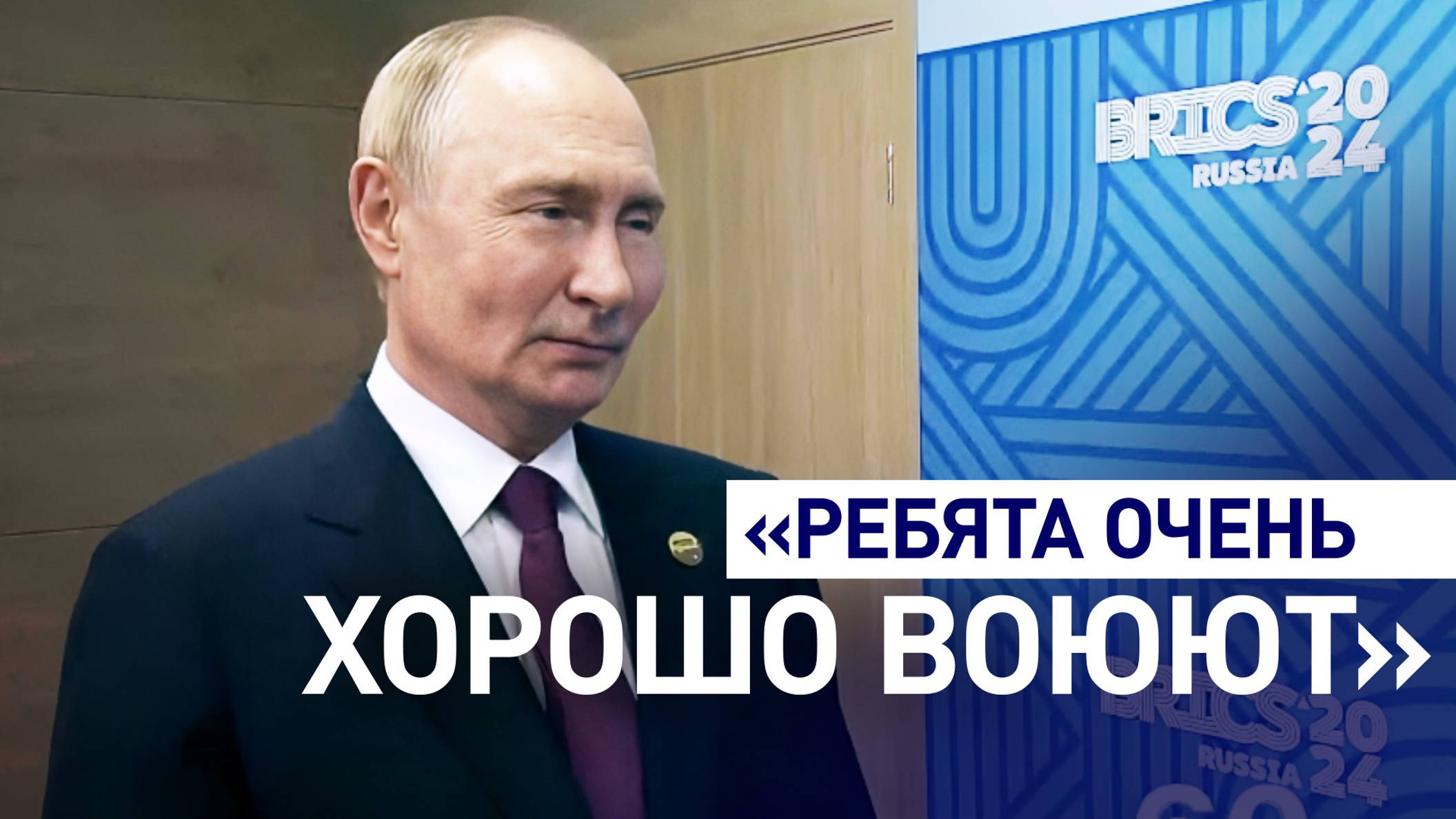 «Очень хороший уровень инженерной подготовки ребят»: Путин похвалил «народный ОПК»