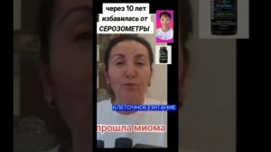 Миома.Серозометра.Клеточное питание. #клеточноепитание #здоровье #академияуспехвместе #миома