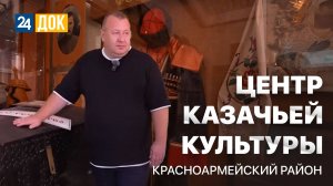 Красноармейский район – центр казачьей культуры. Махнем Отдохнем