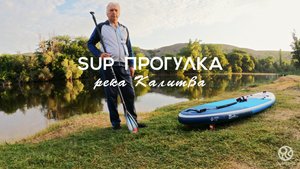 SUPTIME - Персональная прогулка на сапбордах Red Paddle. Река Калитва, Ростовская область🌟