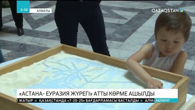 Алматының орталық музейінде «Астана - Еуразия жүрегі» атты көрме ашылды смотреть онлайн
