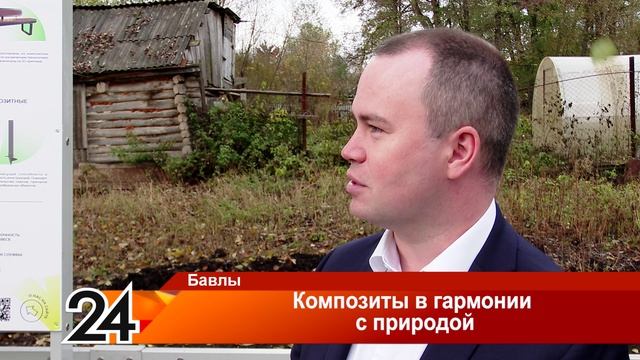 Композиты в гармонии с природой