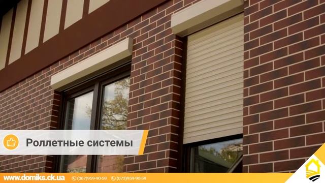 Роллеты  рольставни