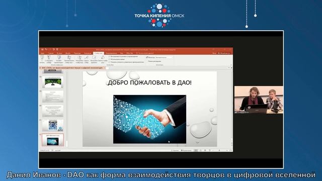 DAO - форма взаимодействия творцов/ МетаЭкскурсия "NFT как инструмент, который должен был появиться
