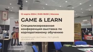 Настольная игра Тест Драйв OKR на конфернции Gama&Learn 2024