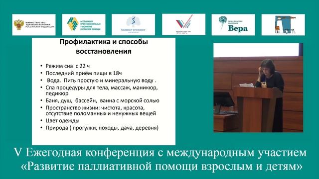 Профилактика эмоционального выгорания.  Шиманская Е. В.