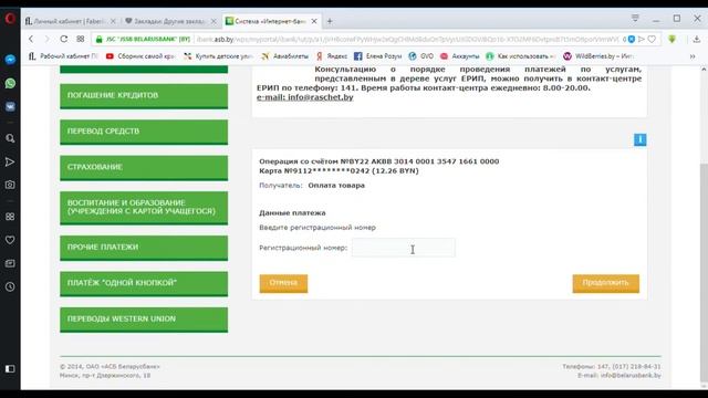 Оплата заказа Фаберлик через интернет банкинг